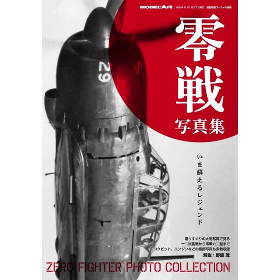 ZERO Fighter Photo collection