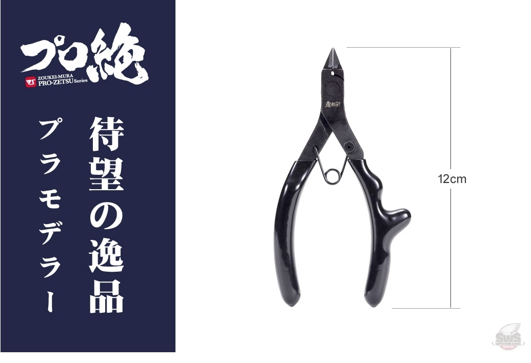 Zoukei-Mura Pro Zetsu Nipper
